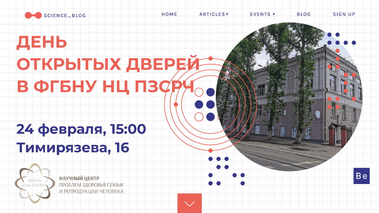 День отрытых дверей в Научном центре проблем здоровья семьи и репродукции человека
