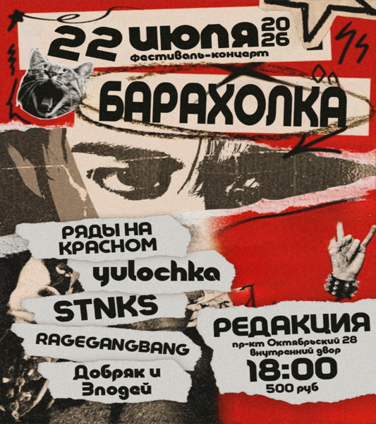 Фест-концерт Барахолка