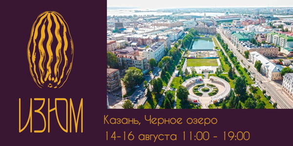 Маркет хендмейда и локальных брендов ИЗЮМ