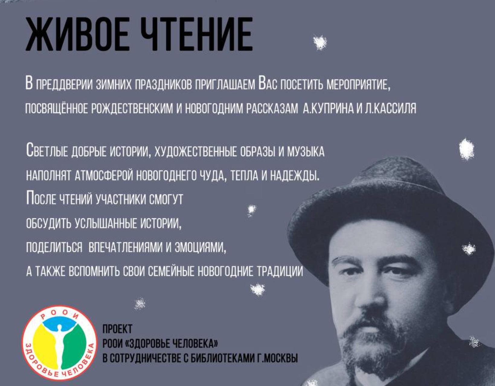 Живое чтение