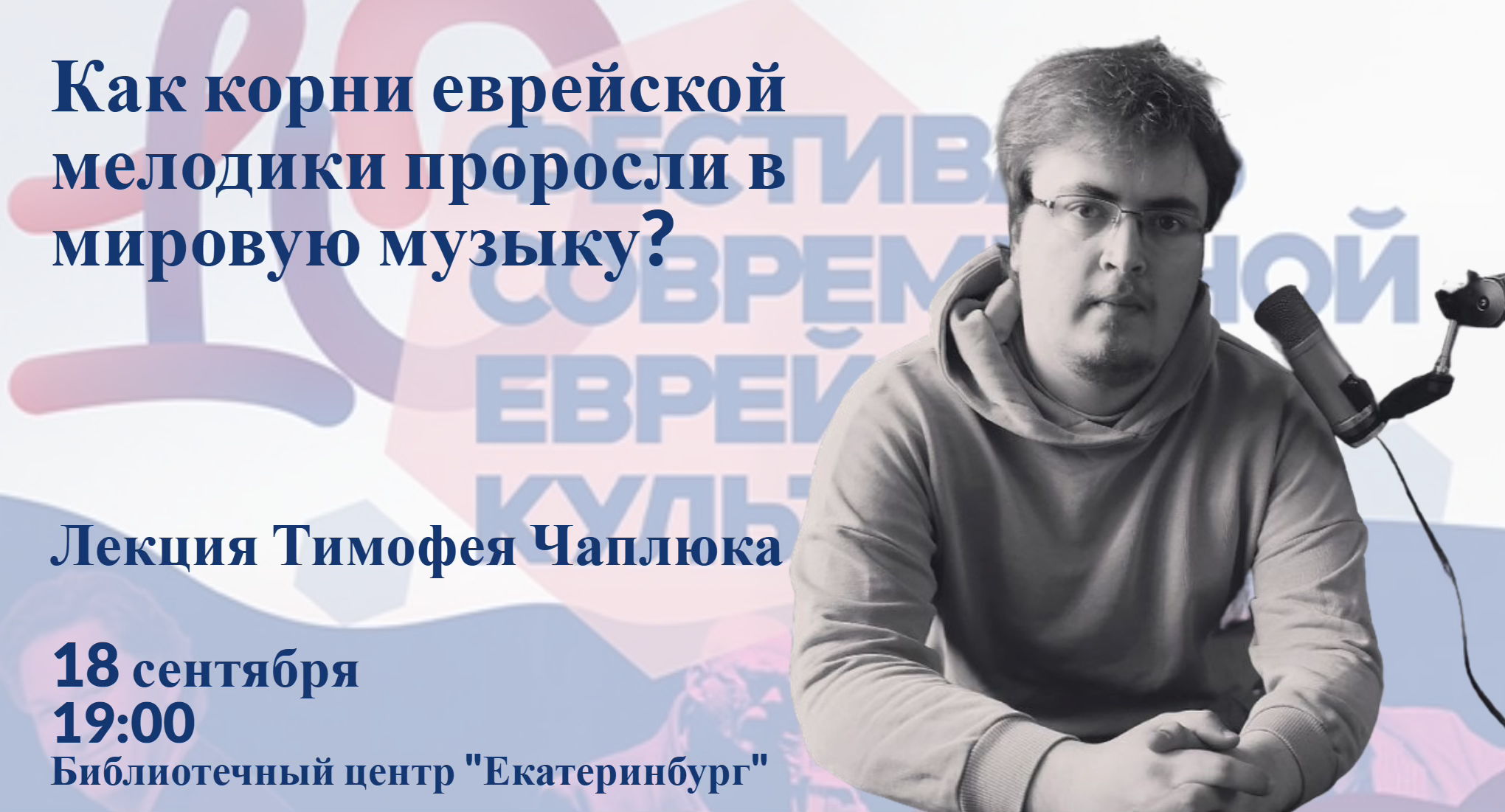 Клезмеры, джаз, шансон, рок и другие жанры. Как корни еврейской мелодики проросли в мировую музыку. Слушаем, разбираем, ощущаем
