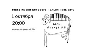 День Мууузыки