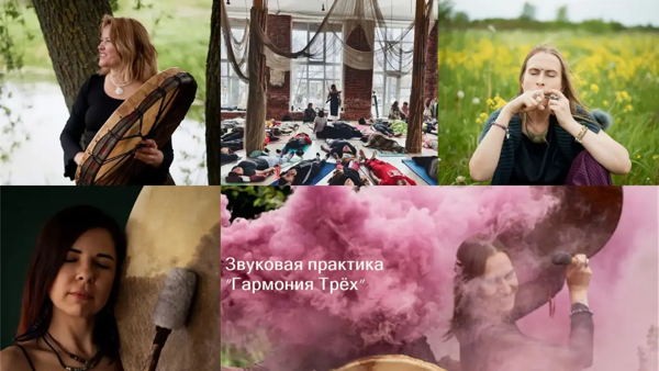 Звуковая практика