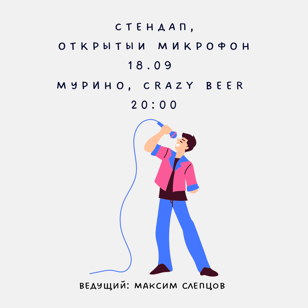 Открытый микрофон в баре Crazy Beer