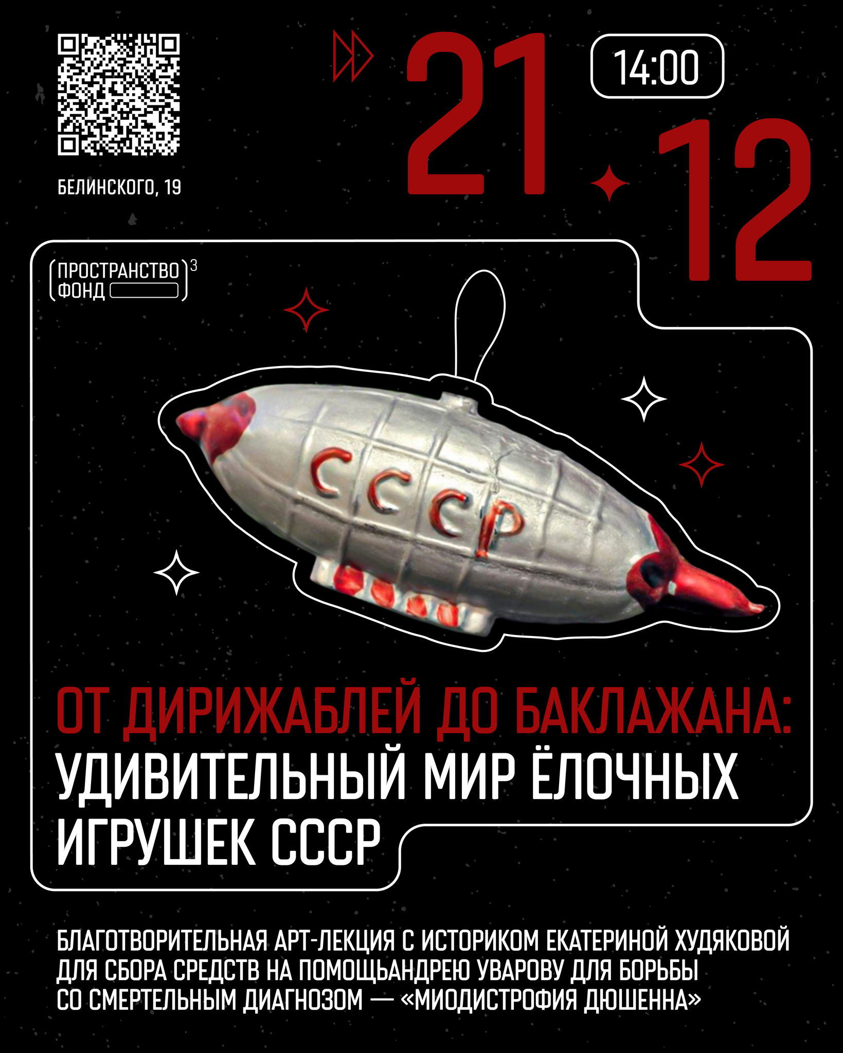 От дирижаблей до баклажана: удивительный мир ёлочных игрушек СССР