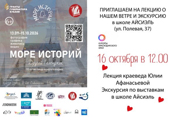 ЛЕКЦИЯ ЮЛИИ АФАНАСЬЕВОЙ О ВЕТРЕ И ЭКСКУРСИЯ