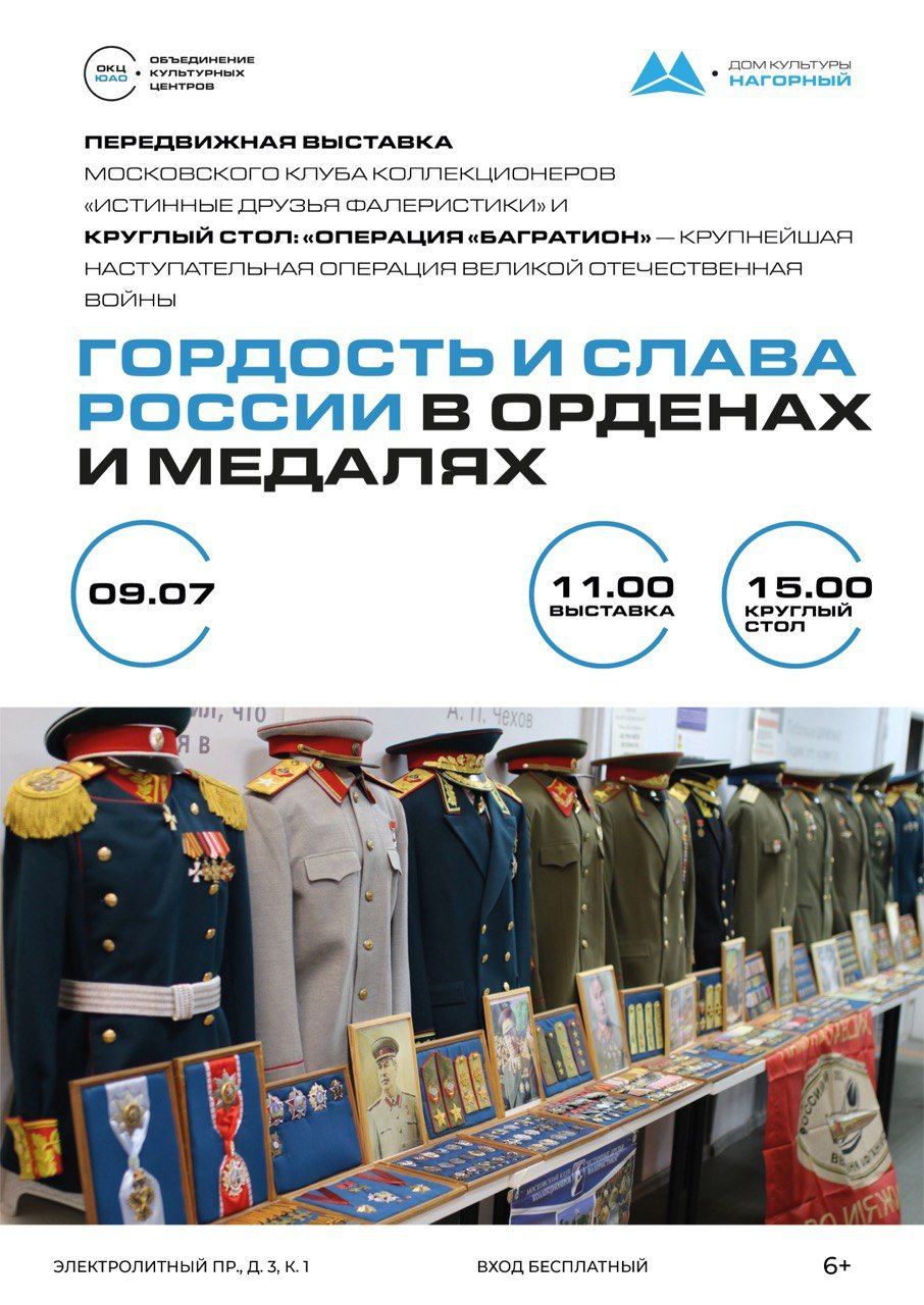 Гордость и слава России в орденах и медалях