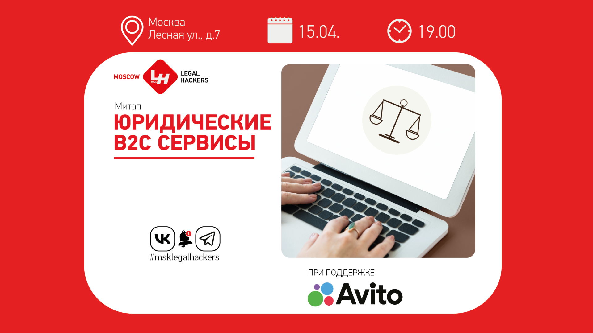 Юридические B2C-сервисы