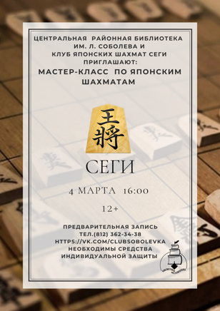  Сёги для начинающих