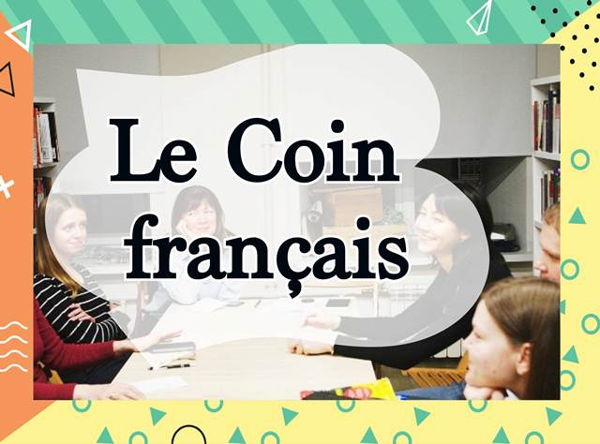 Игровой вечер Le Coin français