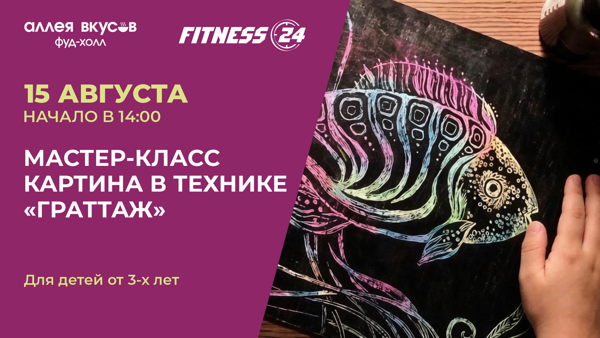 Картина в технике "граттаж"