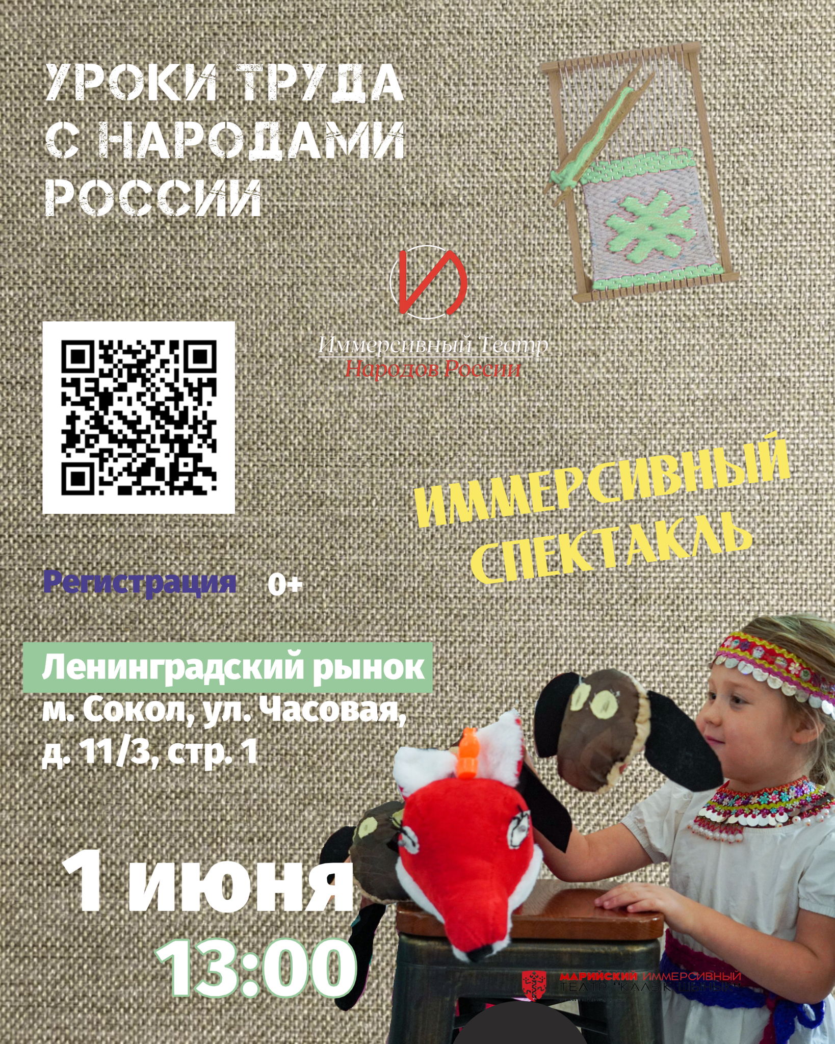 Культурная программа на Ленинградском рынке