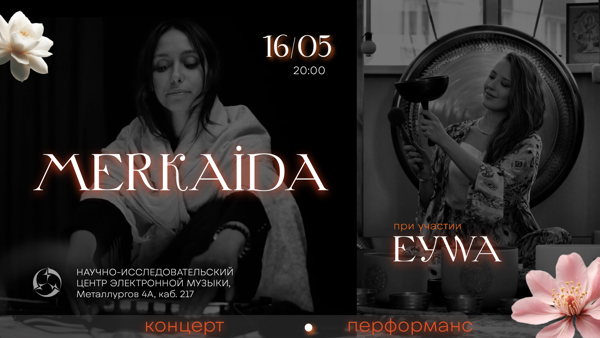 Merkaida. Концерт-перформанс при участии Eywa