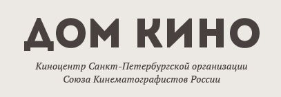 «Дом кино»
