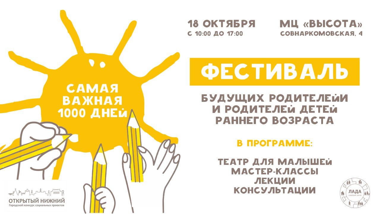"Самая важная 1000 дней"