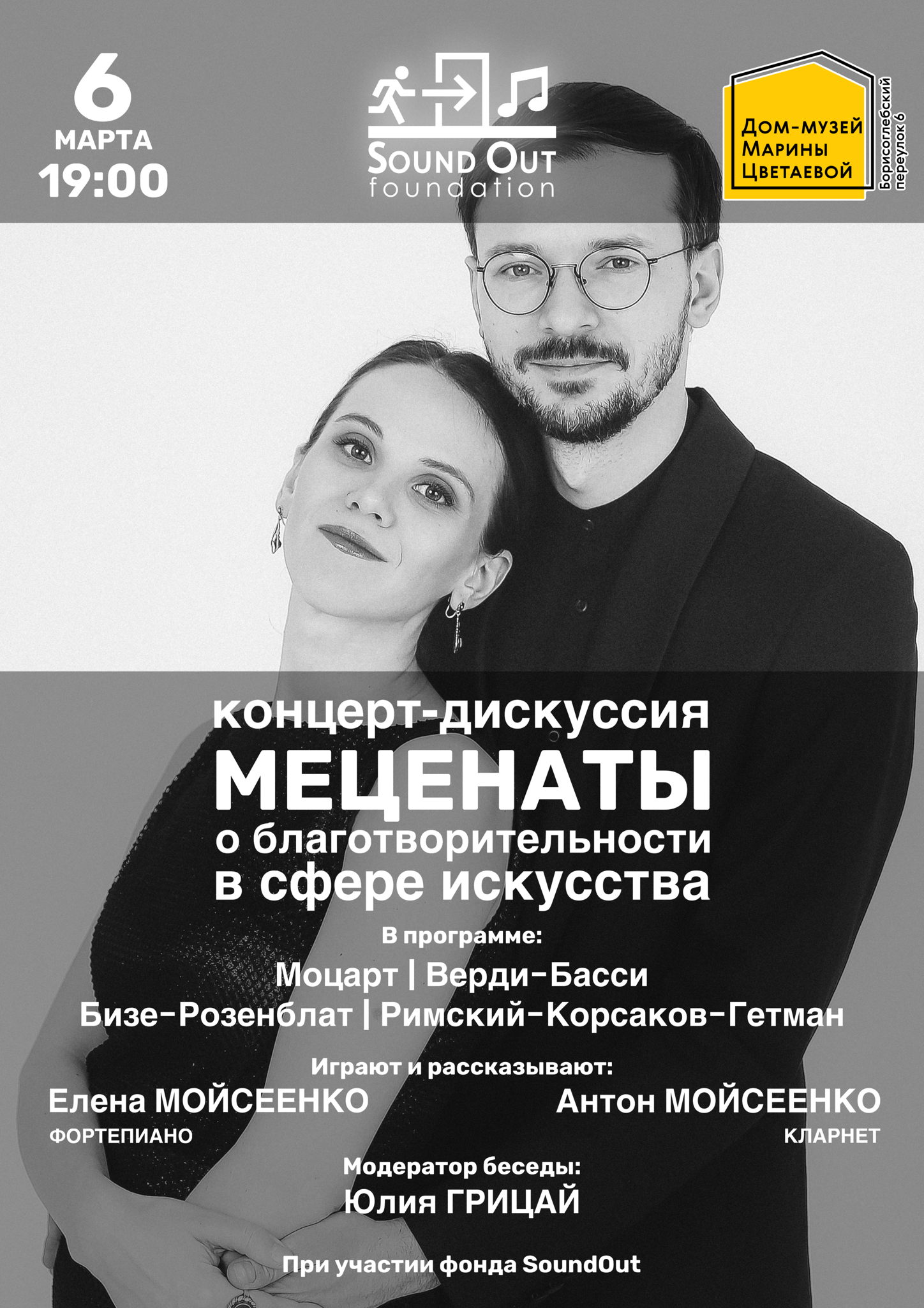 Концерт-дискуссия Меценаты о благотворительности в искусстве