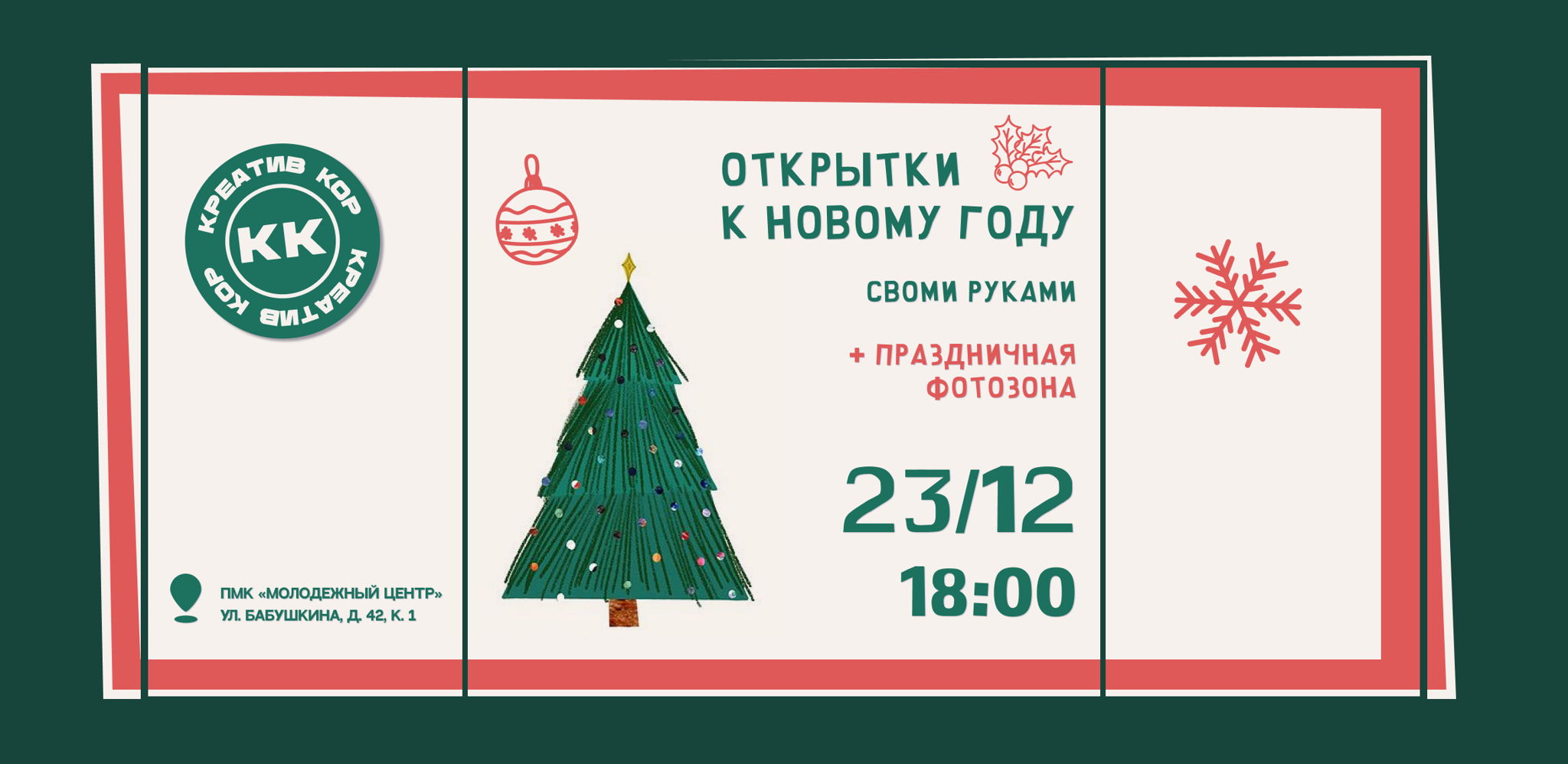 Мастер-класс по созданию НОВОГОДНИХ ОТКРЫТОК