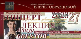 250-летие А.О. Сихры: забытые страницы русского гитарного наследия