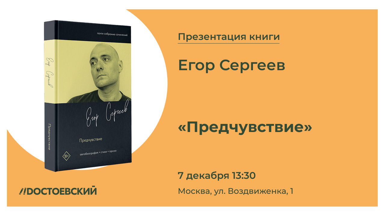 Презентация книги "Предчувствие"