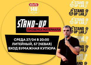 Stand Up в баре "Nebar", на Литейном, 57