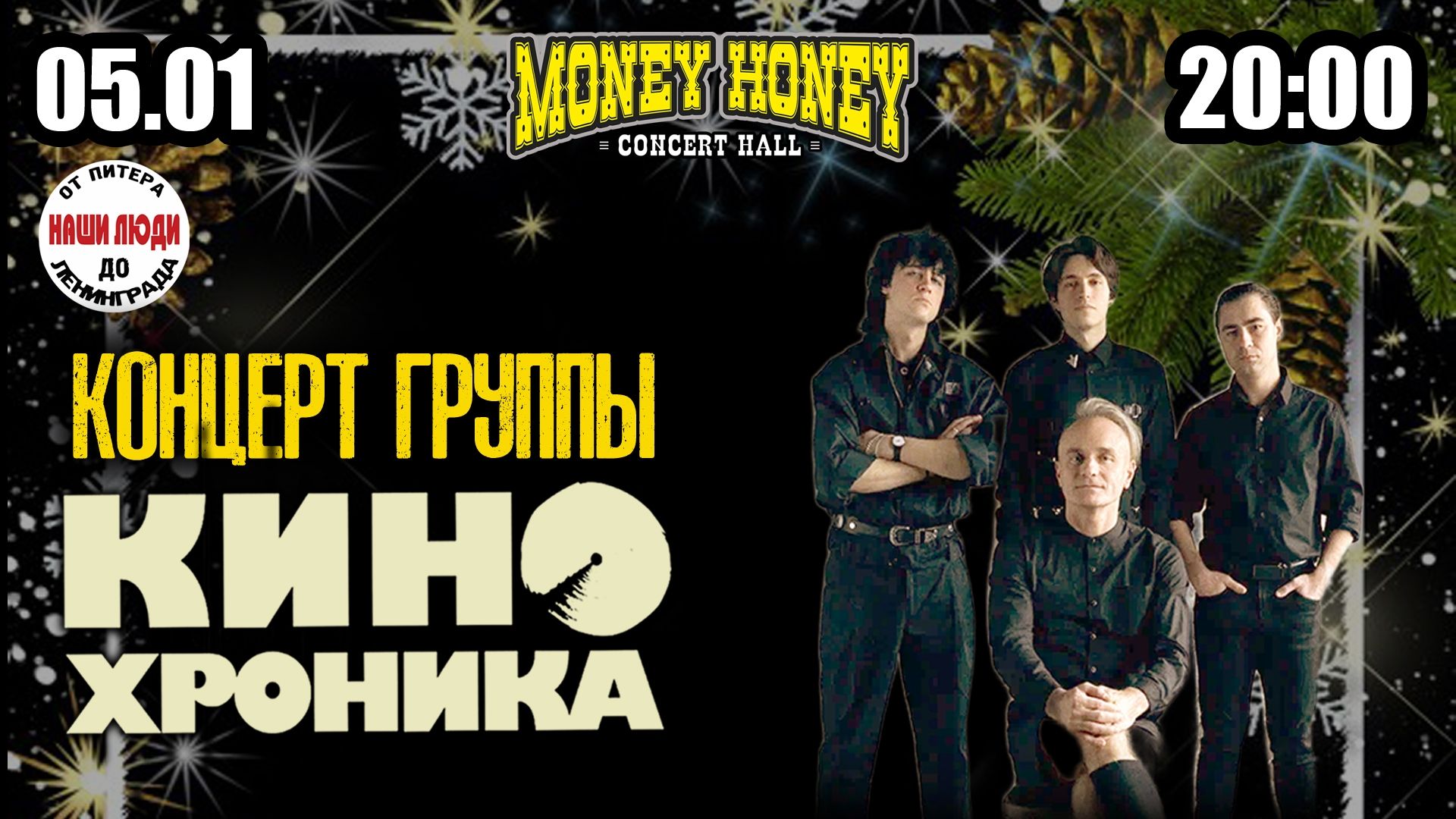 Кинохроника: кавер на Легенду | 5.01.26