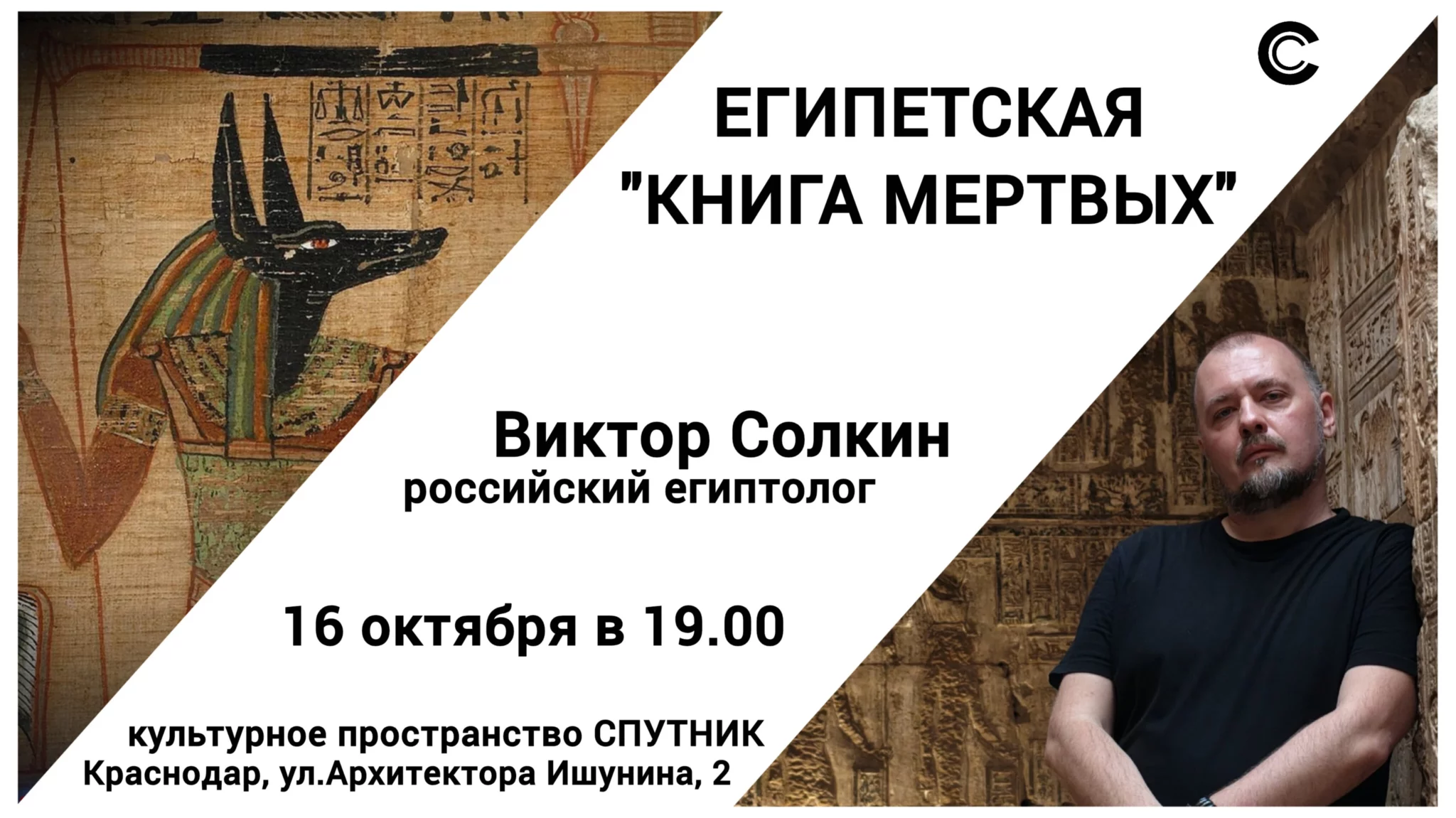 Египетская "Книга мёртвых"