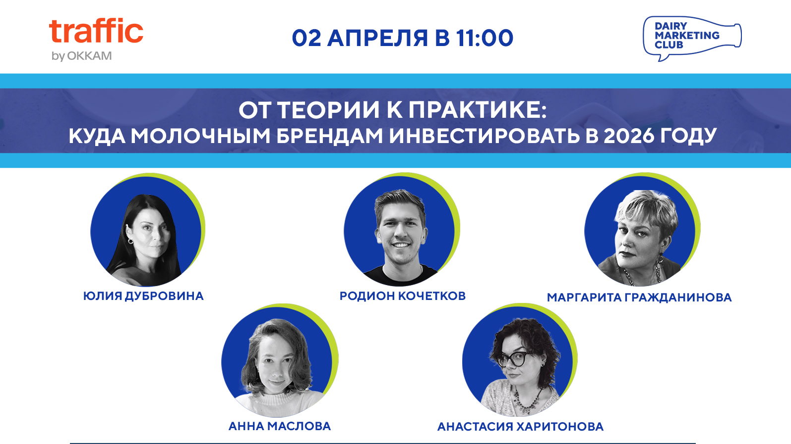 От теории к практике: куда молочным брендам инвестировать в 2026 году