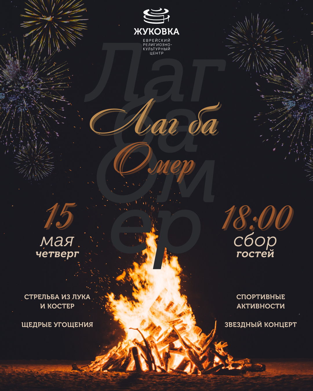 Лаг ба Омер