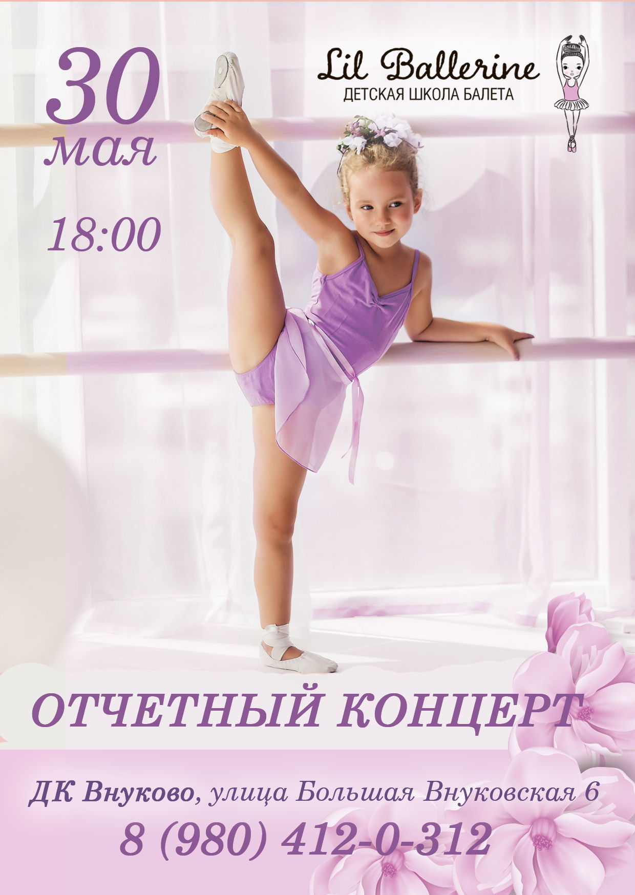 Отчетный концерт детской школы балет Lil Ballerine