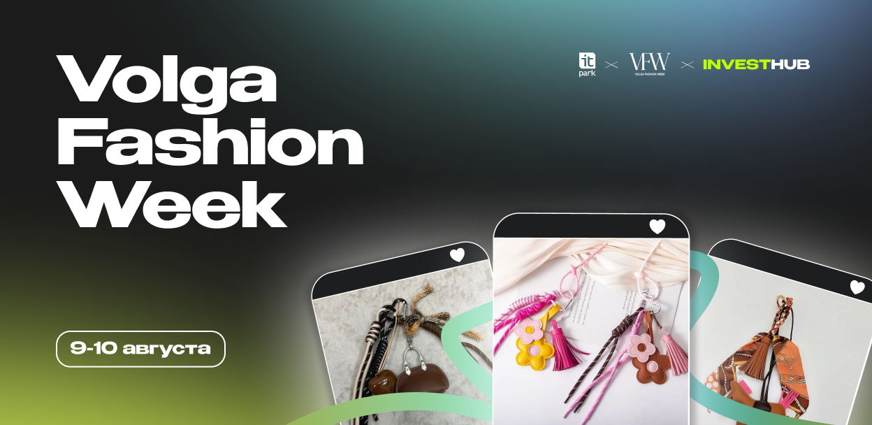 Деловая программа Volga Fashion Week