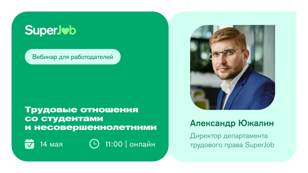 Трудовые отношения со студентами и несовершеннолетними
