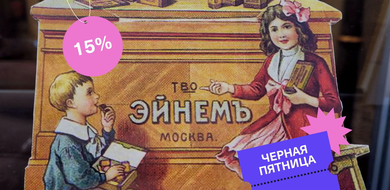 Сладкая экскурсия «Легенды шоколадной розы. Идем на фабрику "Красный Октябрь" встречать зиму (с шоколадным мастер-классом и шампанским)»