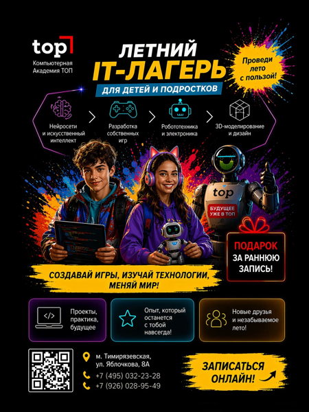 Пробный образовательный курс: ИТ-старт для школьников