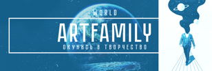 Artfamily актерско-речевая студия для взрослых