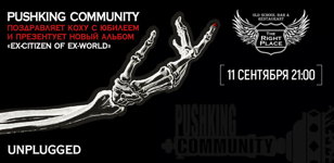 11.09 Pushking в The Right Place 