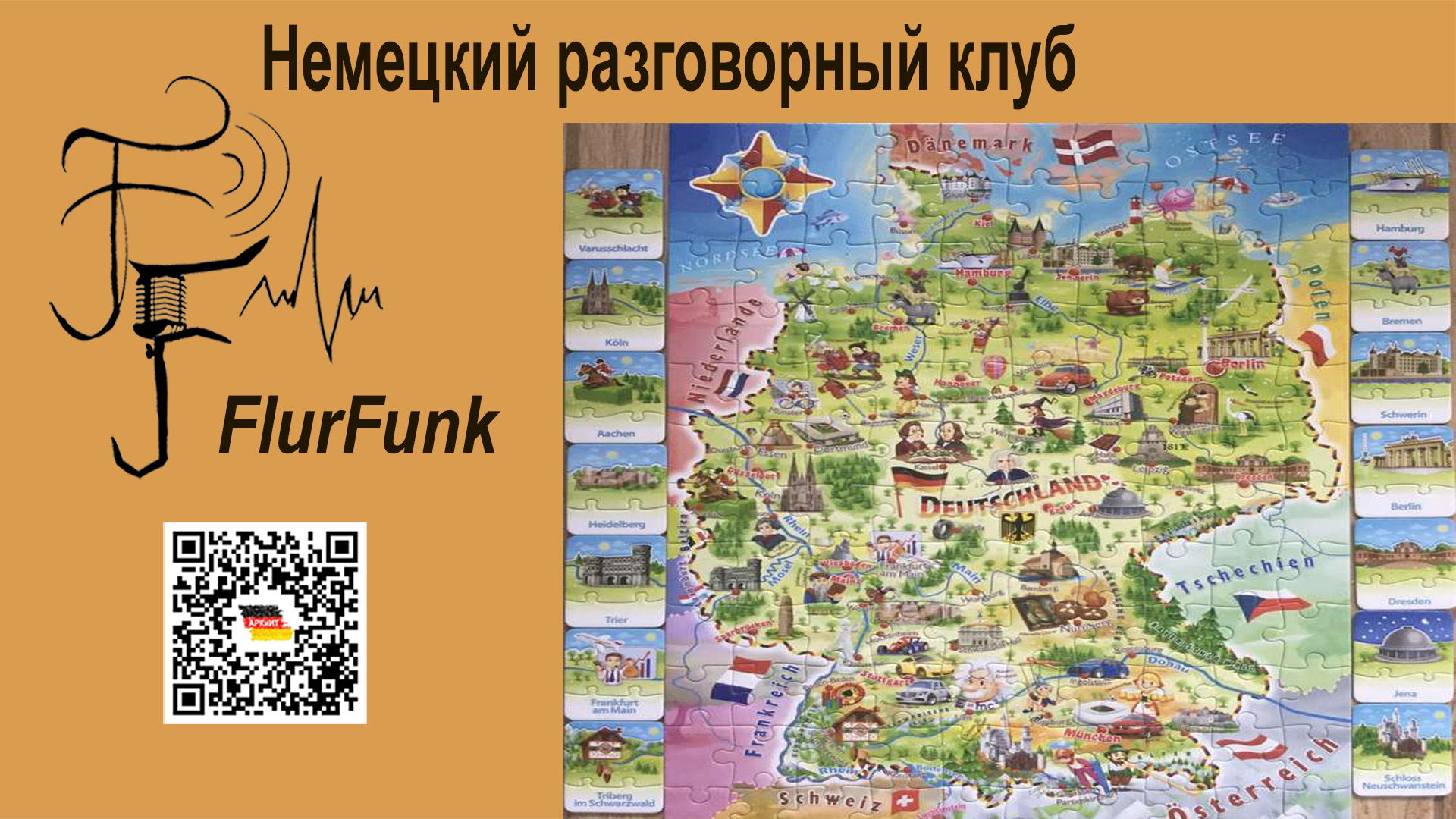 Немецкий разговорный клуб: "Немецкие города: Путешествие к достопримечательностям и их великим личностям"