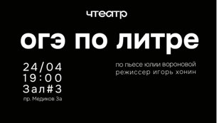читакль "ОГЭ по литре"