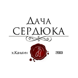 КФХ Дача Сердюка