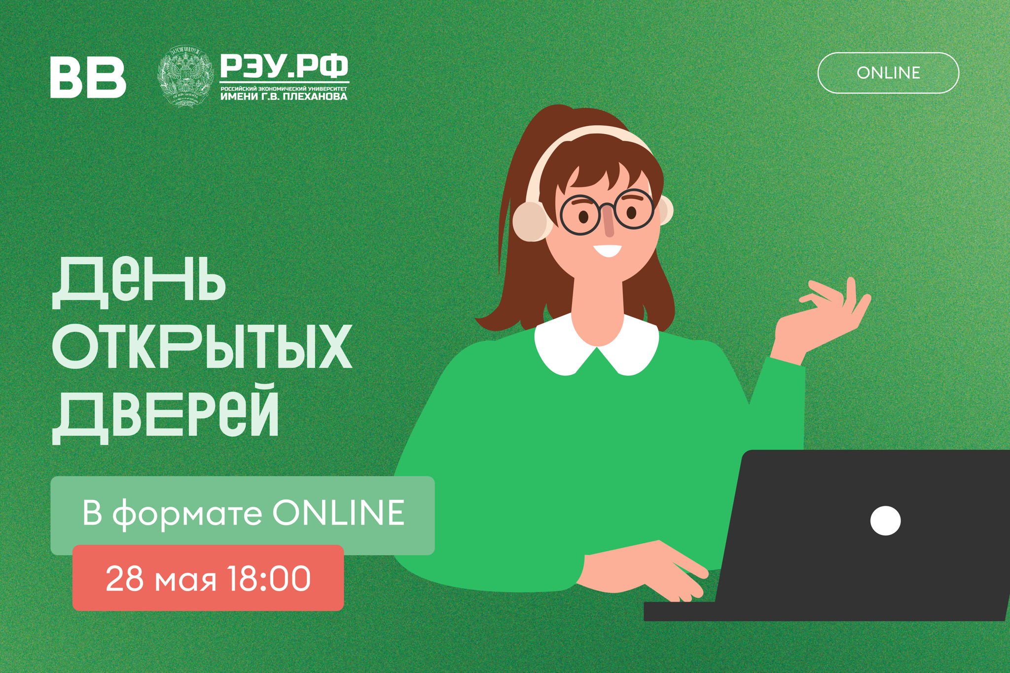 ONLINE День открытых дверей магистратуры РЭУ × ВкусВилл