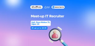  Meetup IT Recruiter SPb ProIT Fest x VK