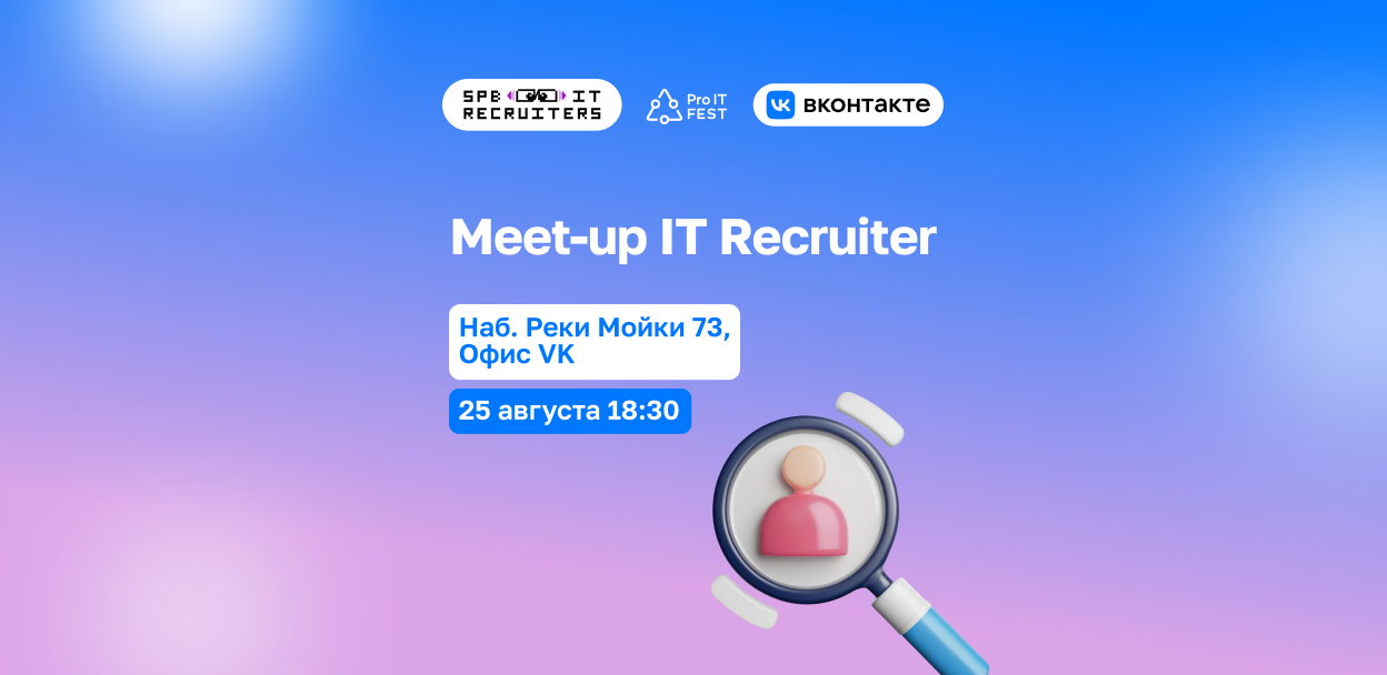 Meetup IT Rectuiter SPb ProIT Fest x VK