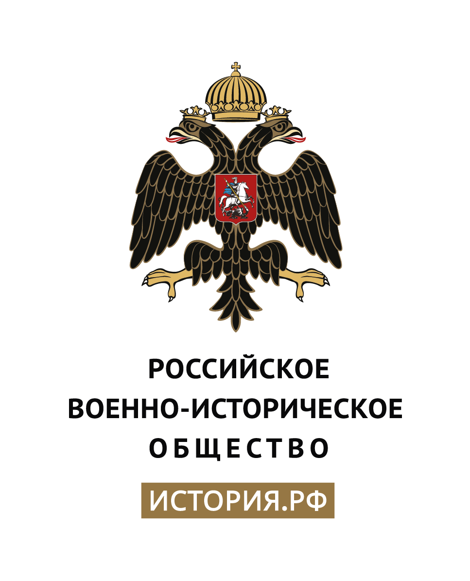 Российское военно-историческое общество