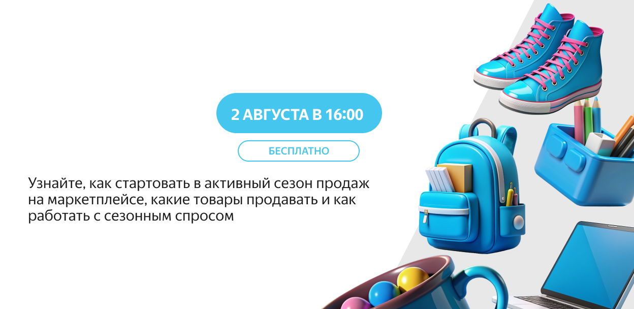 Онлайн-конференция от школы iWENGO и Яндекс.Маркет