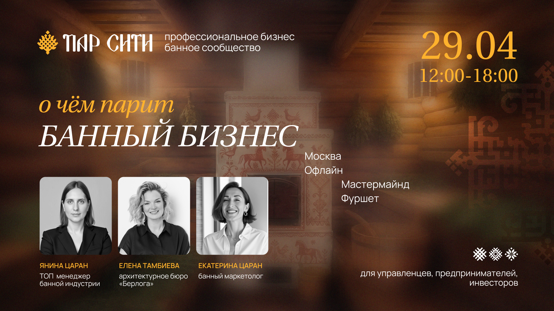 Пар сити