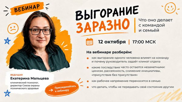 Вебинар "ВЫГОРАНИЕ ЗАРАЗНО"