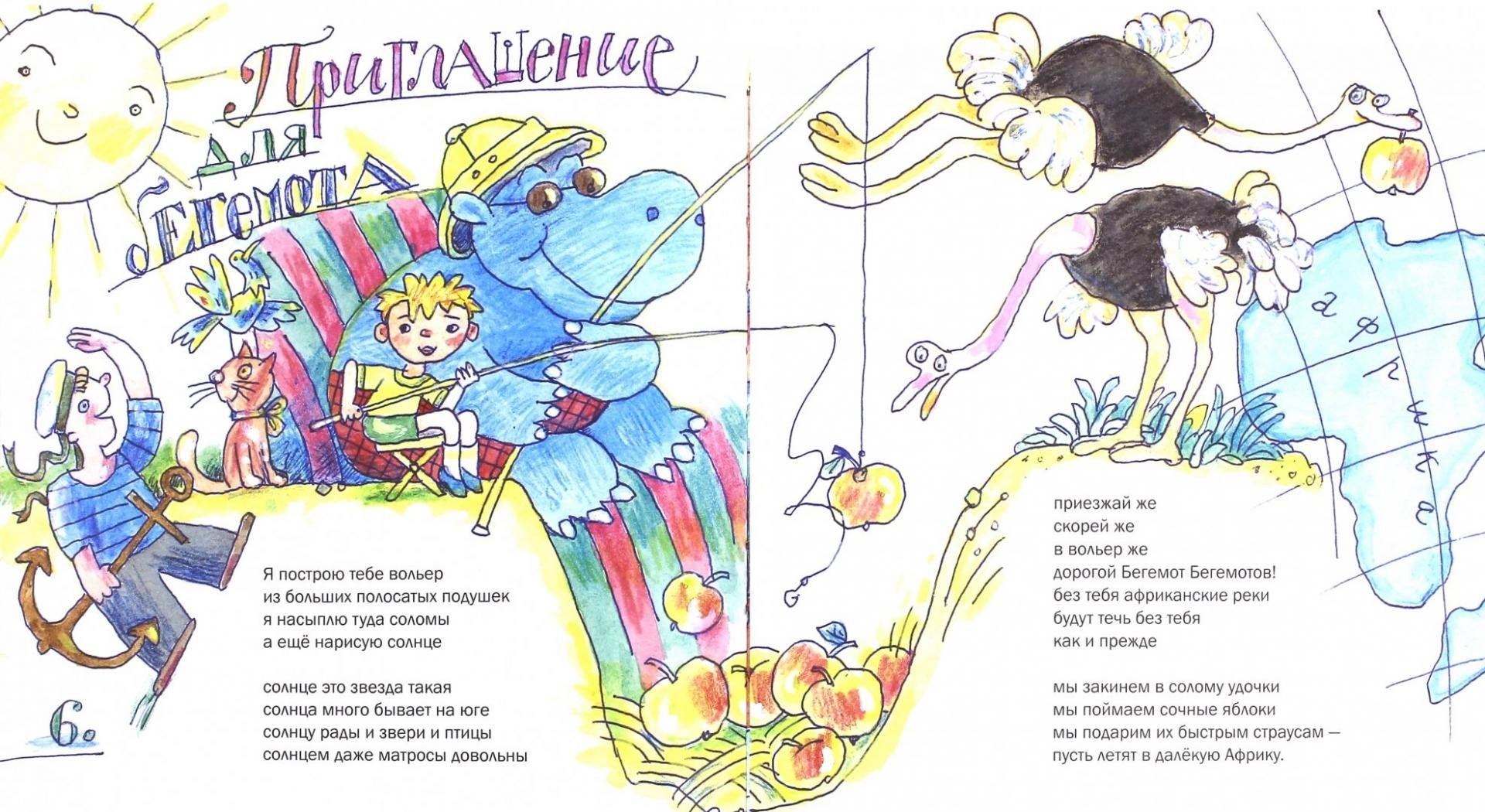 Весёлый зоопарк (4-6 лет)