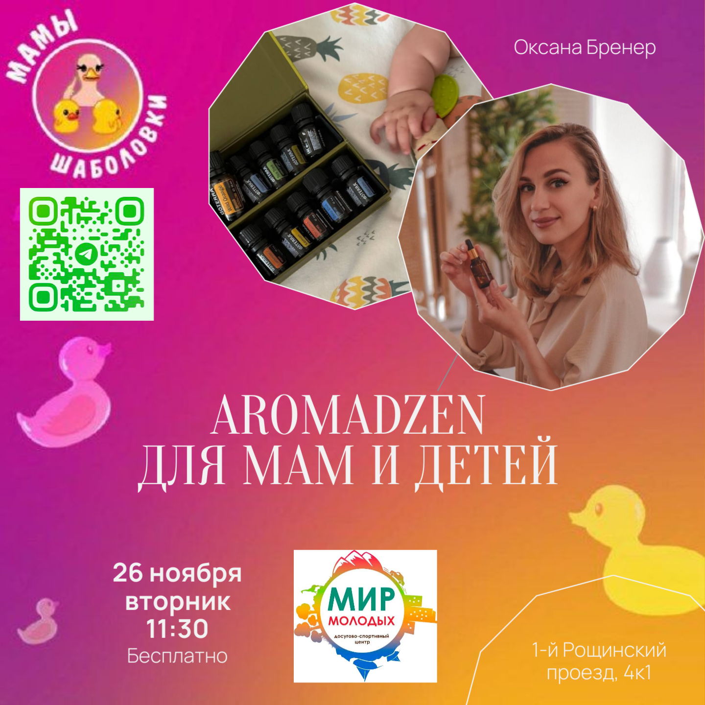 AromaDzen для мам и детей