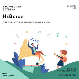 НеВстол