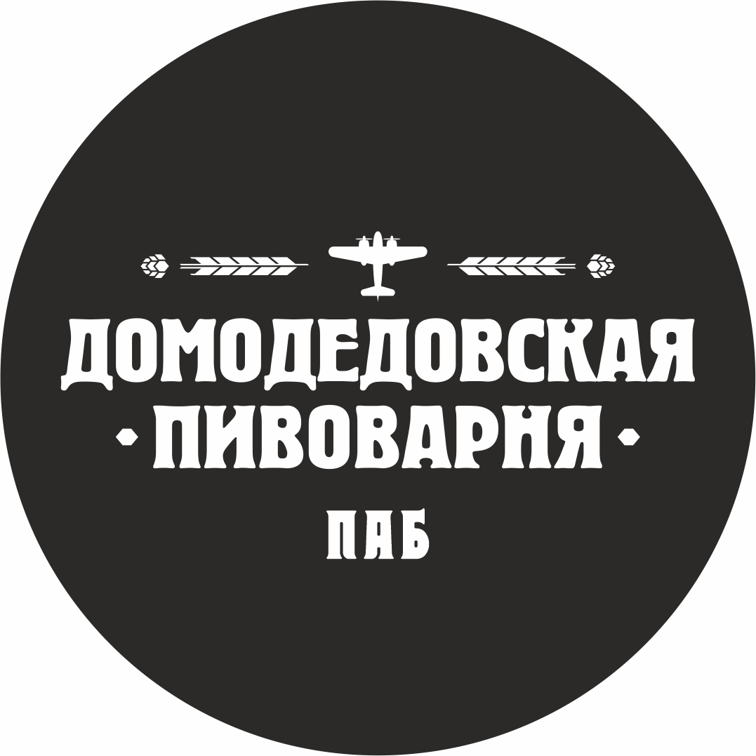 Домодедовская пивоварня