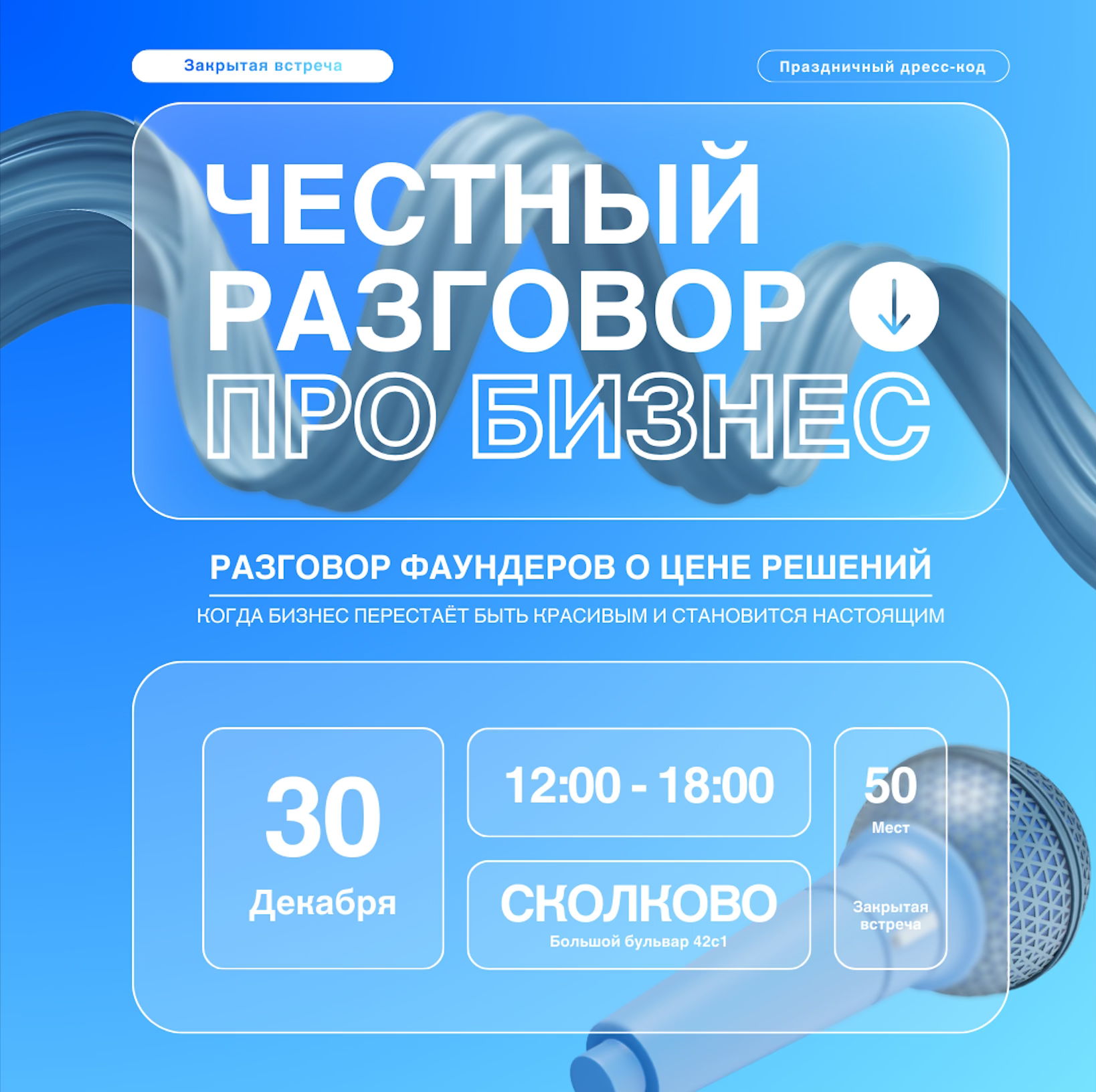 Разговор Основателей